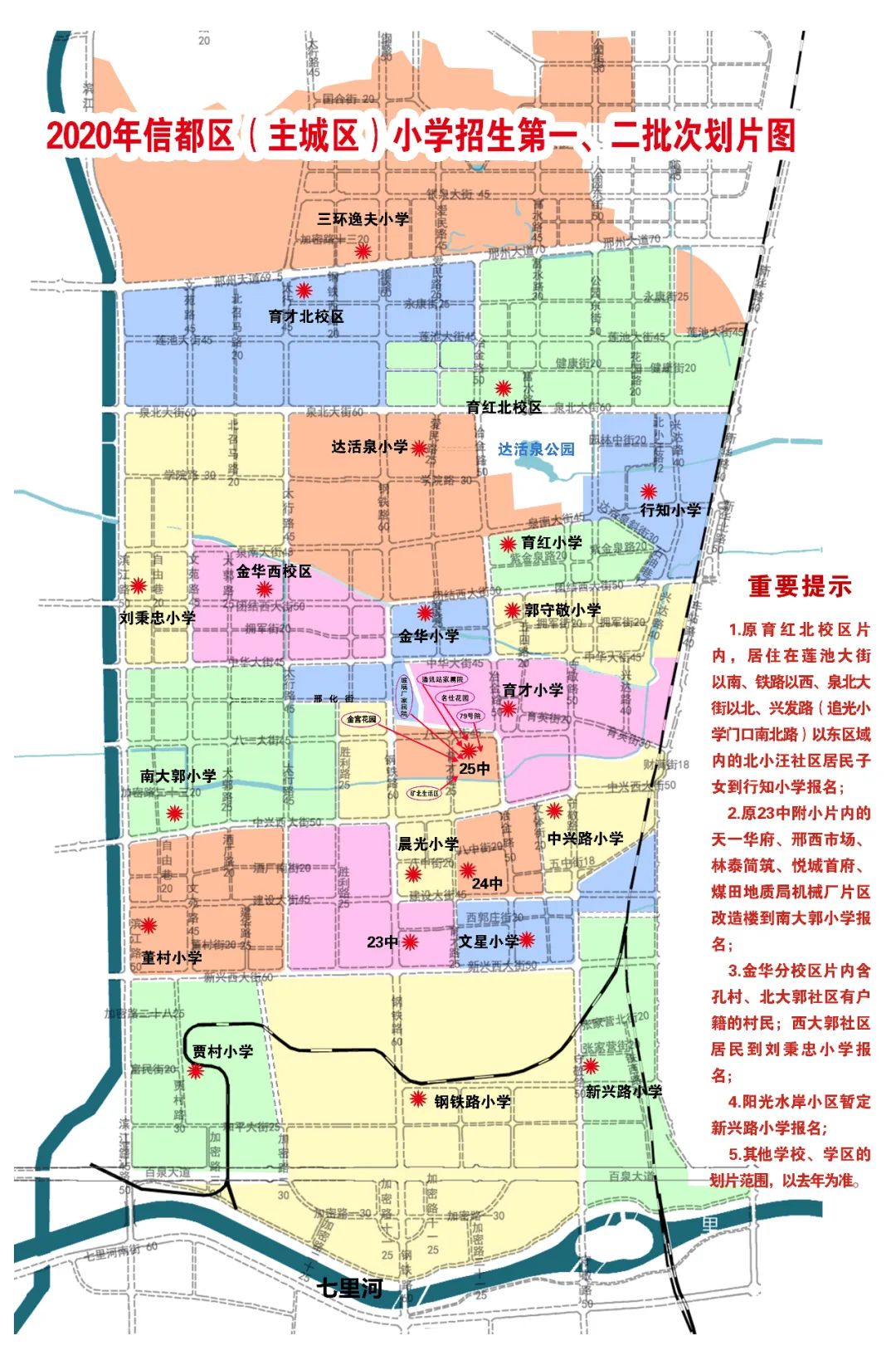 邢台市信都区教育局重要通知小学招生划片图咨询电话