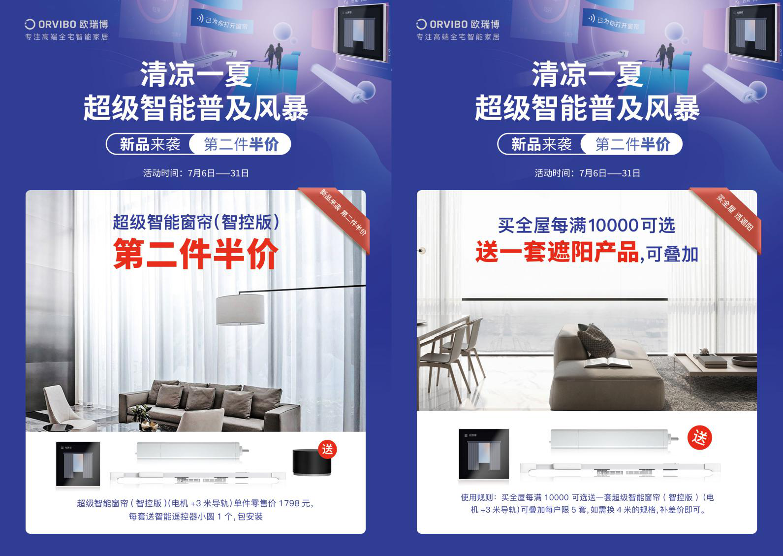 欧瑞博超级智能窗帘清凉一夏钜惠:直降1000元__凤凰网