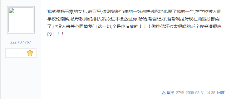 错位的复仇|上海杨玉霞硫酸毁容案
