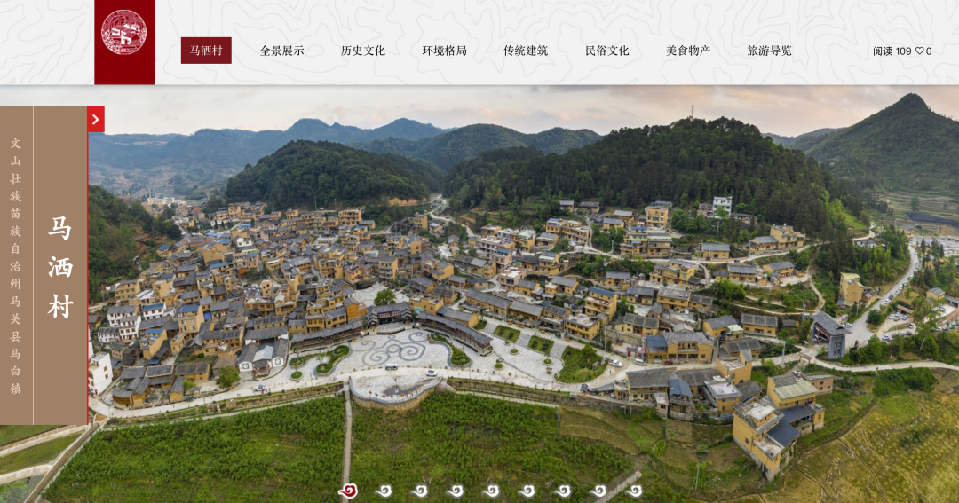 文山州马关县马洒村