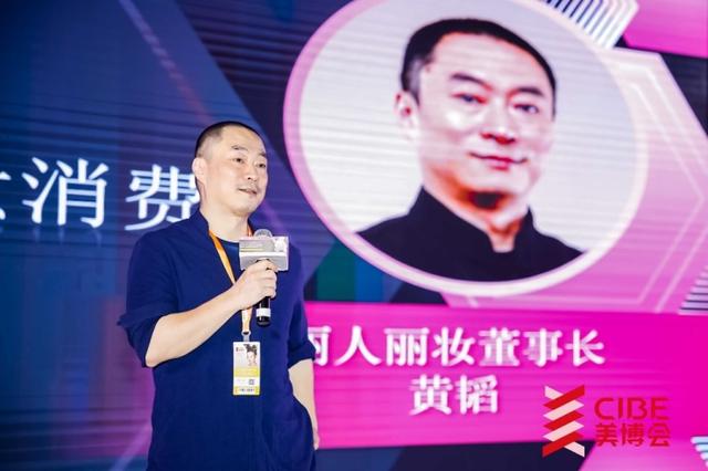 丽人丽妆董事长黄韬谈直播美妆消费如何再升级