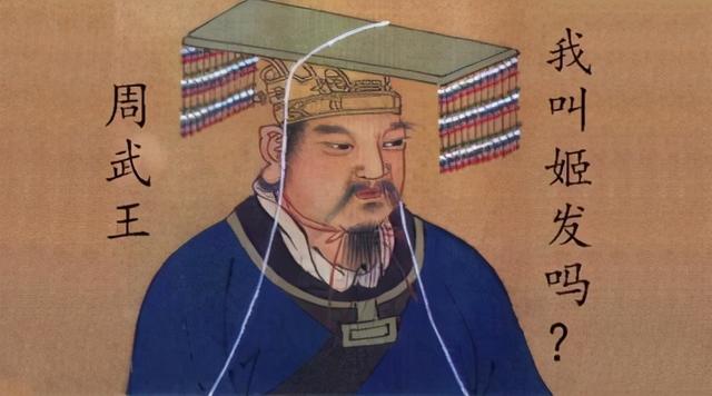 图注：周武王画像
