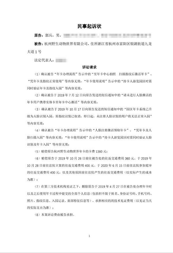 郭兵起诉书中的八项诉讼请求。本文图均为 受访者供图