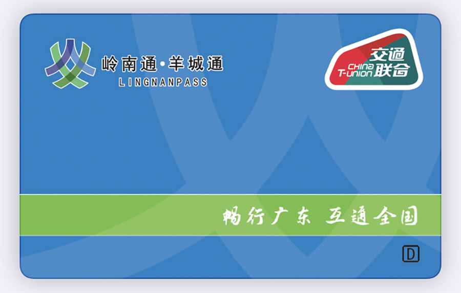 今天终于可以在iphone或者apple watch上开通岭南通·羊城通交通卡了