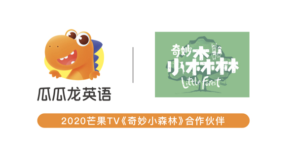 让孩子与自然对话 瓜瓜龙英语成《奇妙小森林》合作伙伴__凤凰网