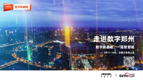 聚焦数字赋能:与郑州城市大脑共享未来智慧城市_凤凰网