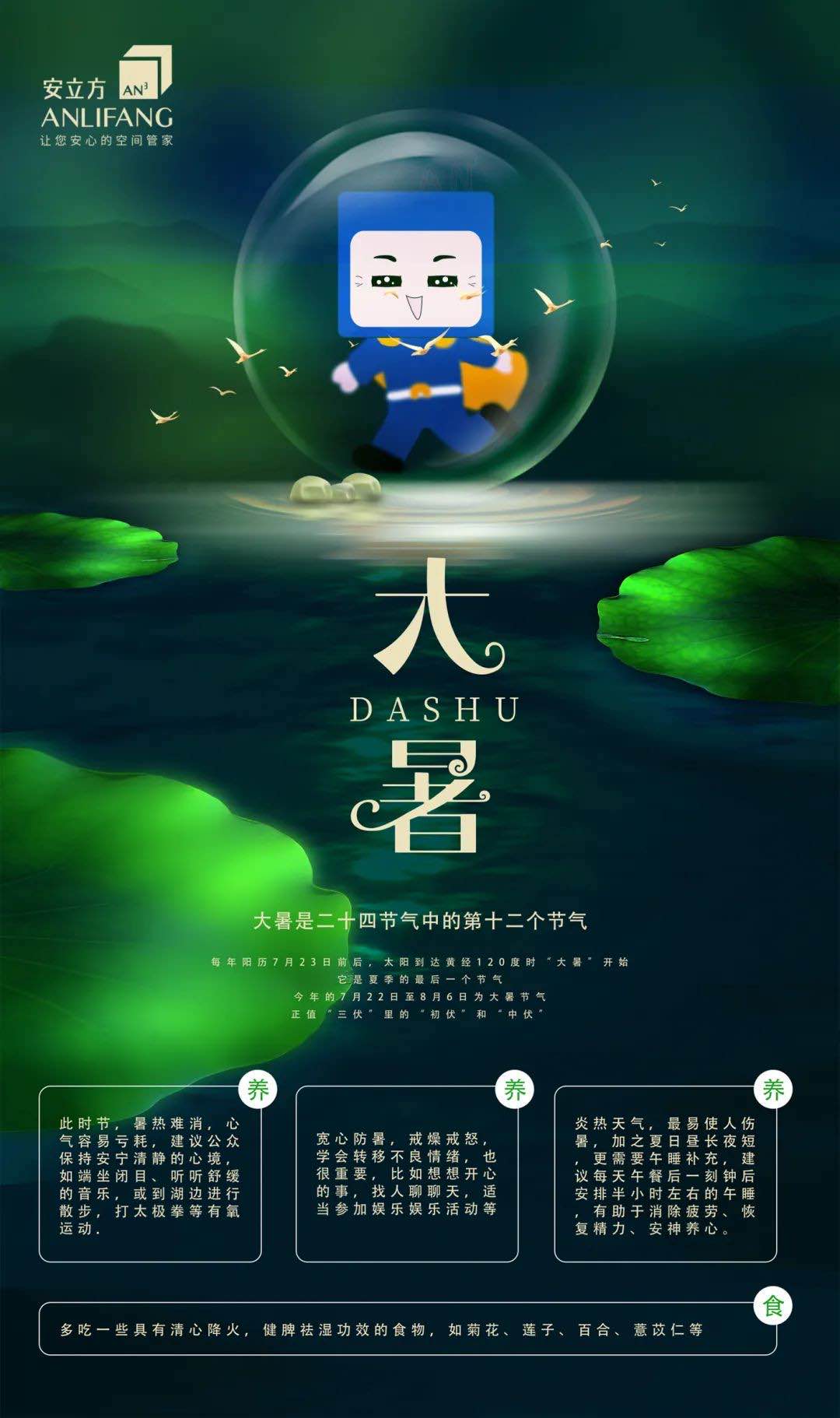 大暑至夏正浓2020物业企业大暑官宣海报大赏