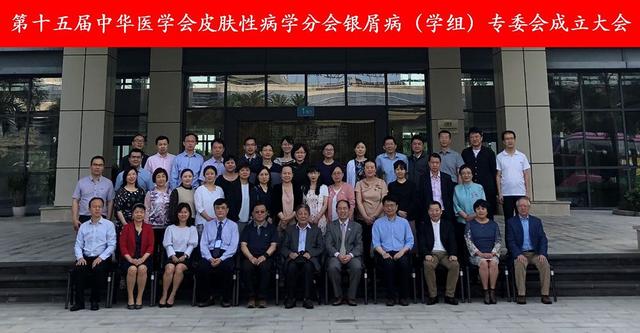 vt在医学上什么意思第十五届中华医学会皮肤性病学分会银屑病专委会2020年第一次网络工作会议顺利召开_https://www.jmylbn.com_新闻资讯_第1张