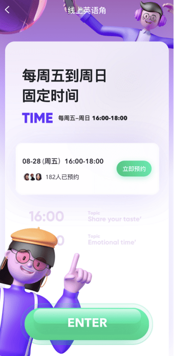 成人口语话题(2)
