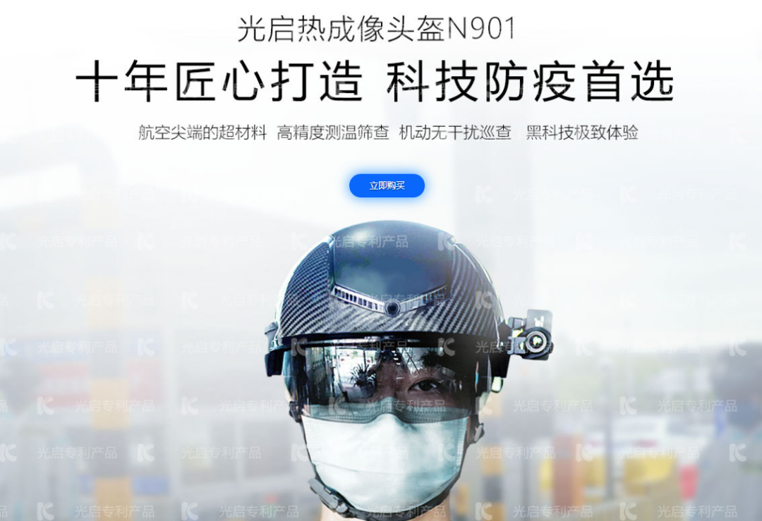 公司通过智能头盔硬件的开发并通过关联公司光启科学对其进行人工智能