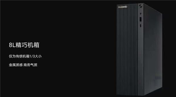 华为推出首款商用台式机HUAWEI MateStation B515:从办公工具变身智能平台