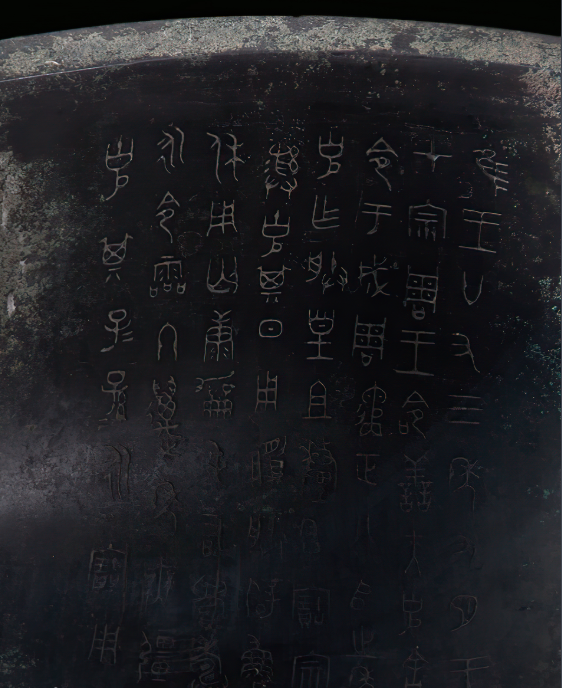 经典赏析西周小克鼎铭文拓片