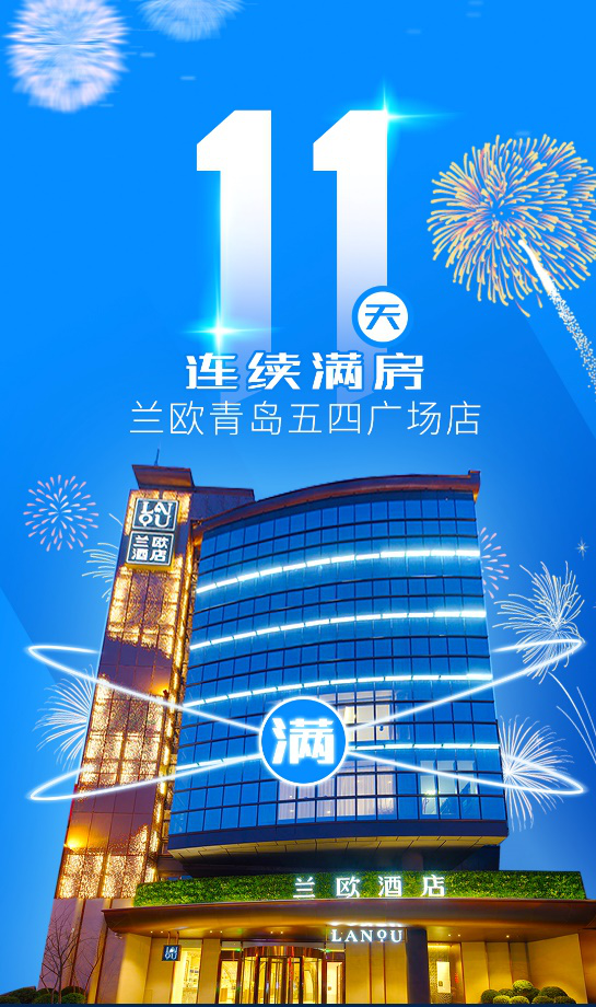 青岛人气酒店top5,在这个夏天,赢来了自己的高光时刻