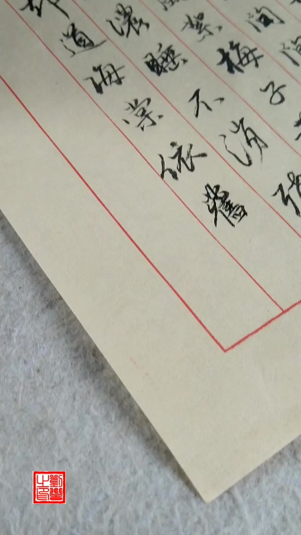 行书书法海棠依旧