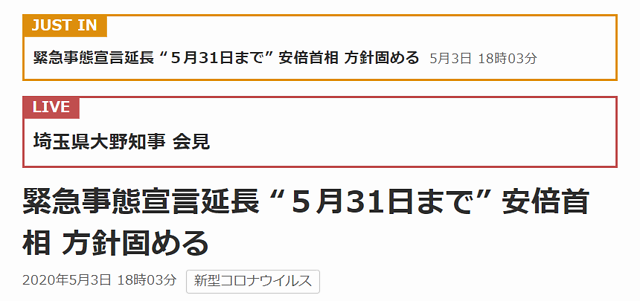 安倍称将令日本紧急状态期限延长至5月31日