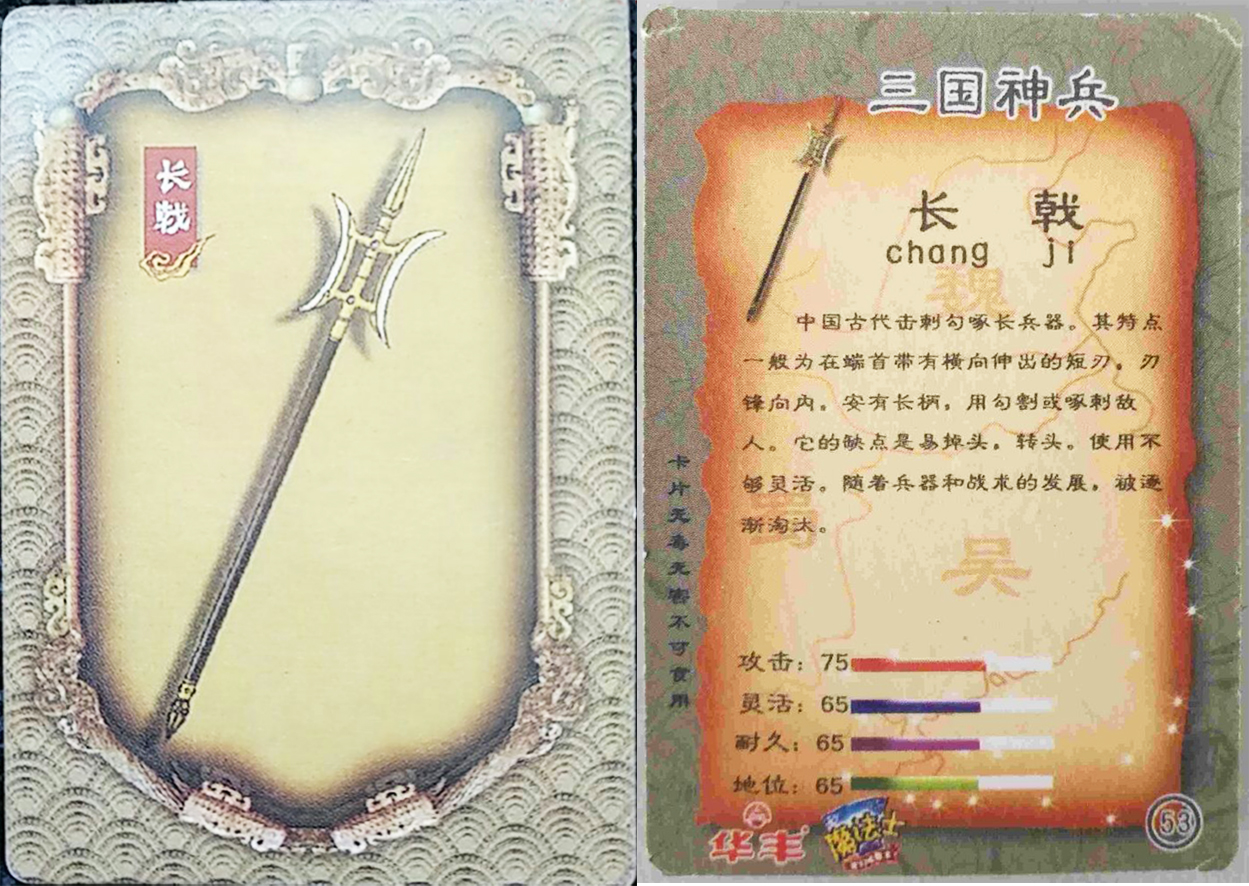 魔法士三国兵器卡上篇——长戟,雌雄双股剑,狂歌戟,青龙偃月刀