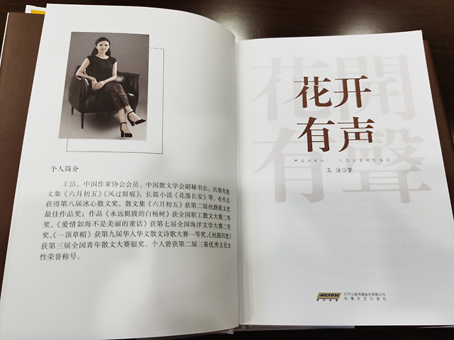 以教育扶贫为主题王洁长篇小说花开有声出版发行
