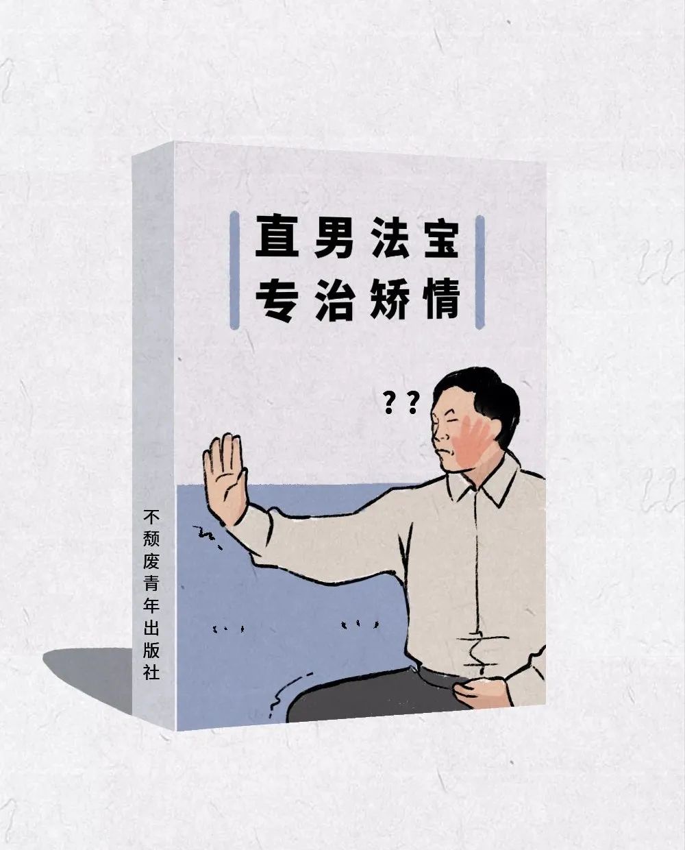 当矫情女人遇上钢铁直男结局太不堪入目了