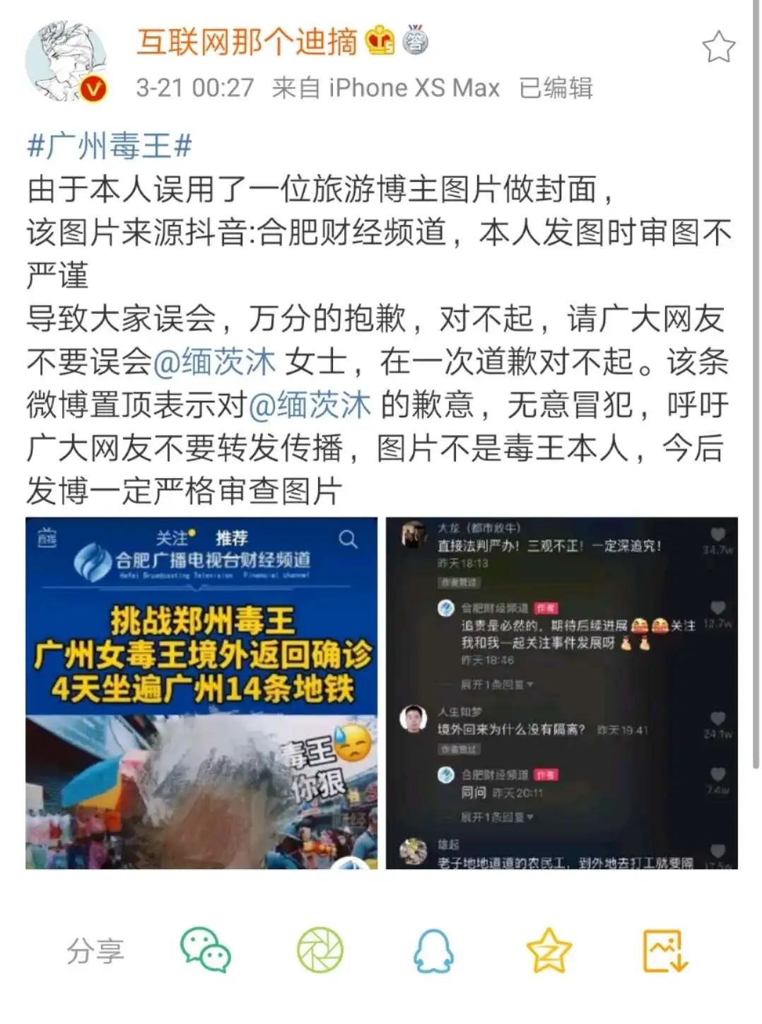网传“广州女毒王”照片是假的，“坐遍14条地铁”说法存疑