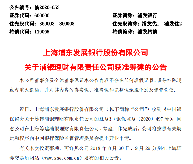 浦发银行获批筹建理财子公司 凤凰网