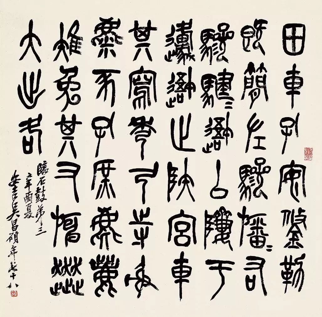 吳昌碩:我是這樣練字的