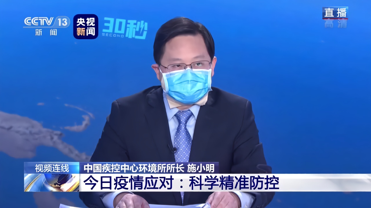 30秒｜中国疾控中心环境所所长施小明：出现病例的监狱要进行四类区域划分
