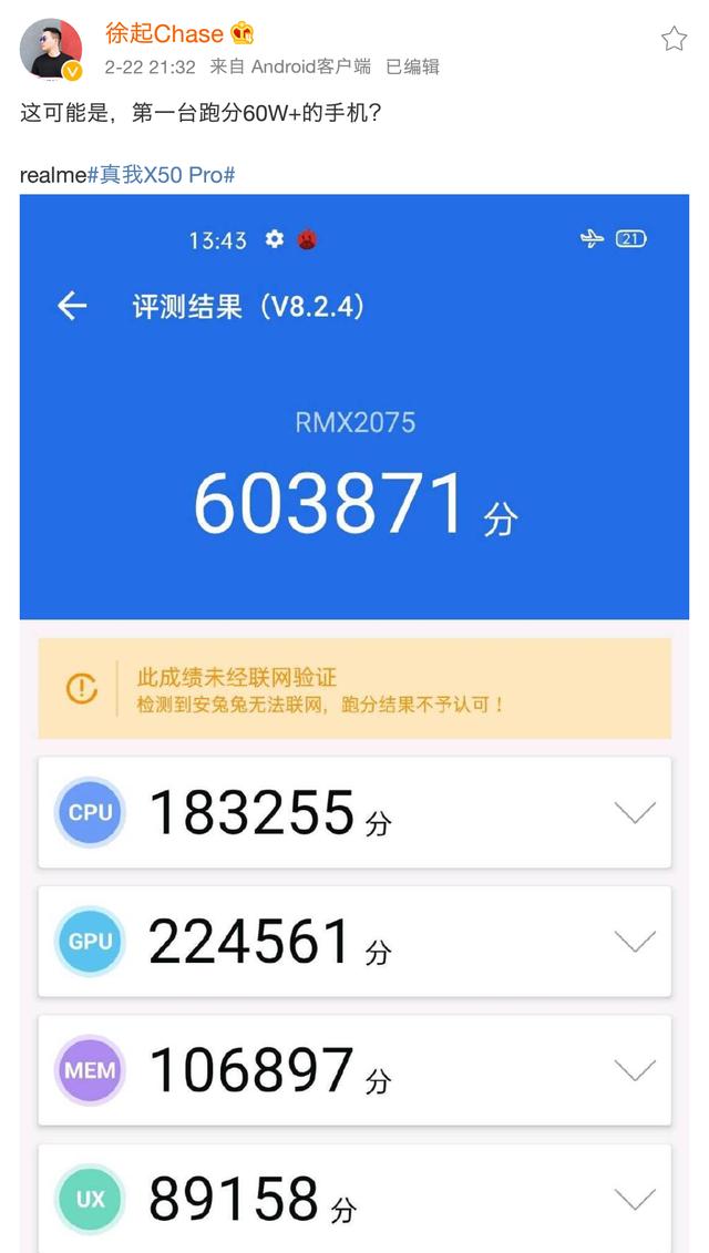 大反转真我x50pro跑分60w5g手机最强性能打脸安兔兔