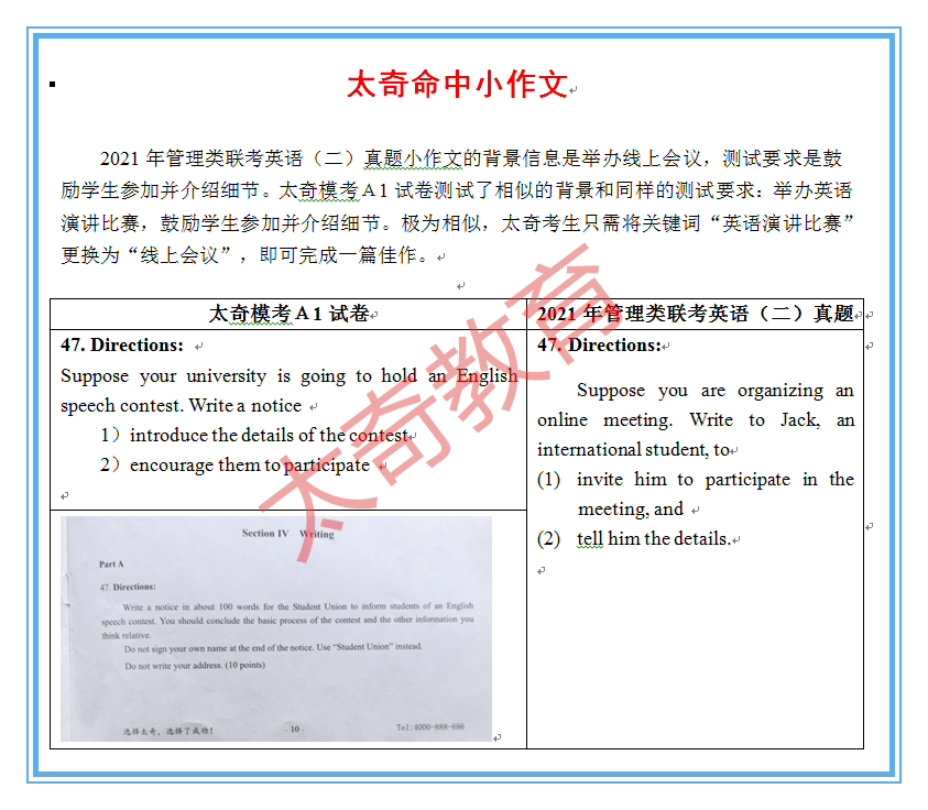 太奇教育英语教研组命中联考英语大作文 凤凰网