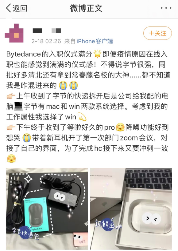 字节跳动春招启动 全程 无接触 招聘 办公电脑邮寄到家 凤凰网商业 凤凰网