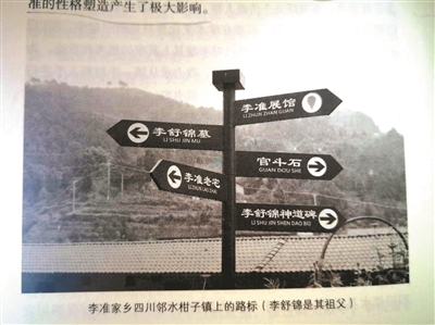 李准家乡四川邻水柑子镇上的路标