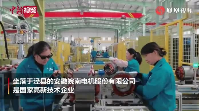 安徽泾县：打造电机产业集群 实现高质量发展