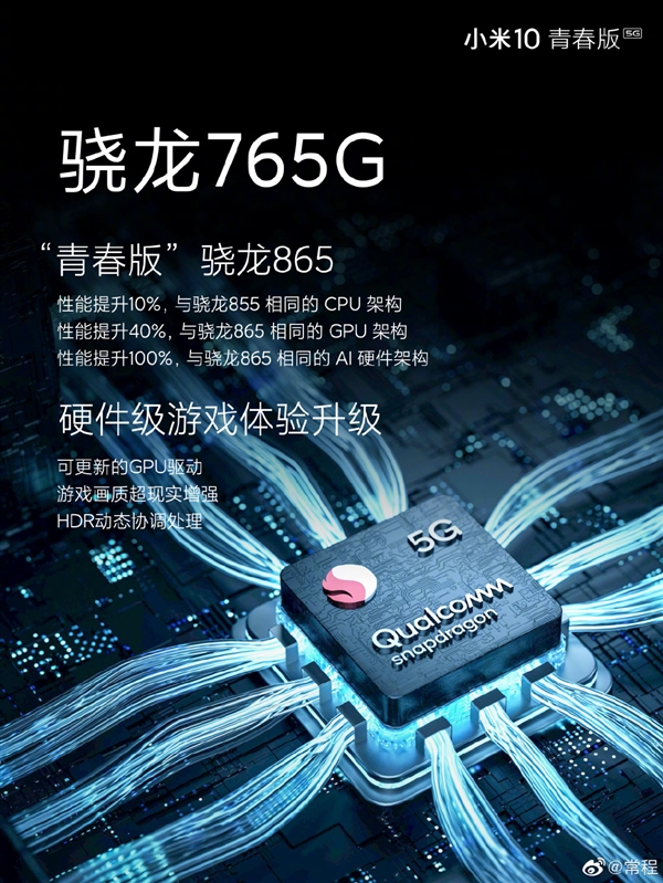 常程点评骁龙765g:青春版865 小米10青春版要用__凤凰网