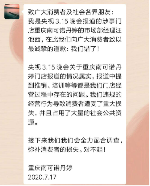 |起底可诺丹婷：拥有1700家门店，被曝为了钱不择手段