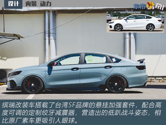 适合年轻人的原厂钢炮实拍吉利缤瑞改装车-图13