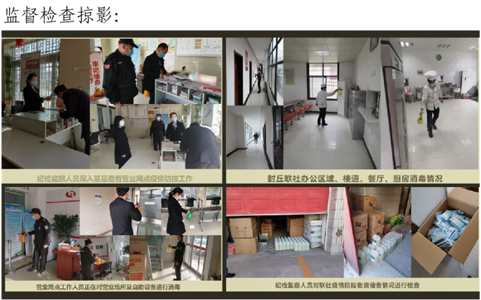 封丘联社:主动履职,加强监测检查,推动疫情防控落实。
