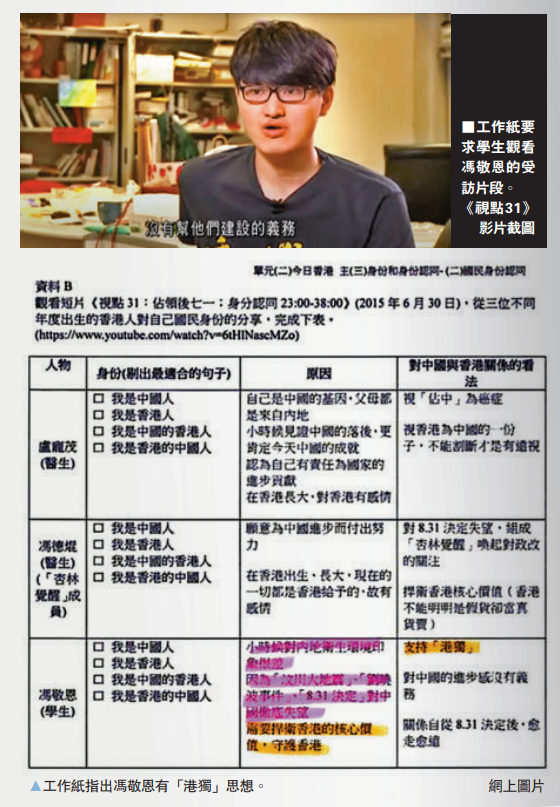 有学校被曝要求学生观看宣扬“港独”视频 香港教育局回应