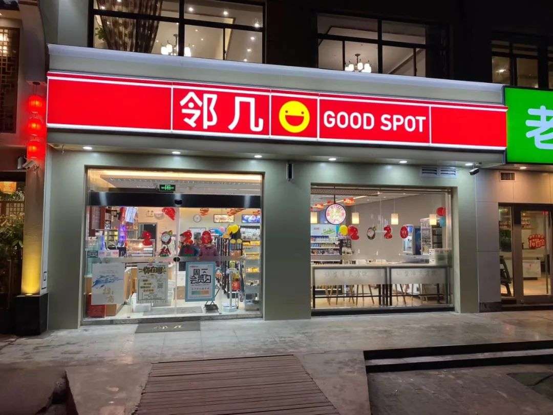 邻几,便利店实用主义份子