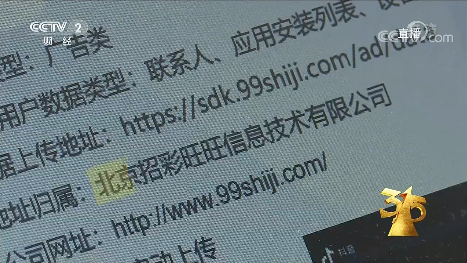 蓝鲸315丨国美易卡等手机软件遭曝光内嵌sdk插件盗取用户短信等隐私