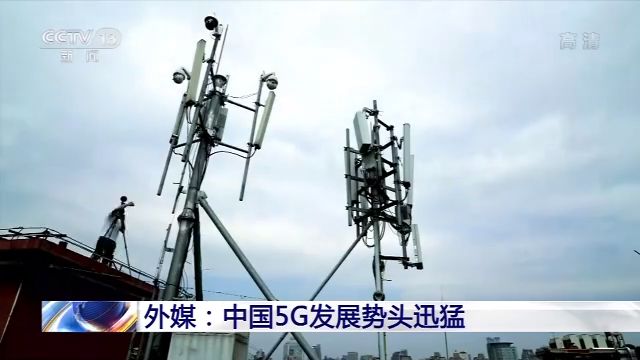 外媒:中国5G发展势头迅猛四大品牌5G手机全球份额超六成 外媒:中国5G发展势头迅猛四大品牌5G手机全球份额超六成