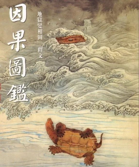 盲龟遇浮木孔佛言:人在三恶道难得脱,譬如周匝八万四千里水中有一盲龟