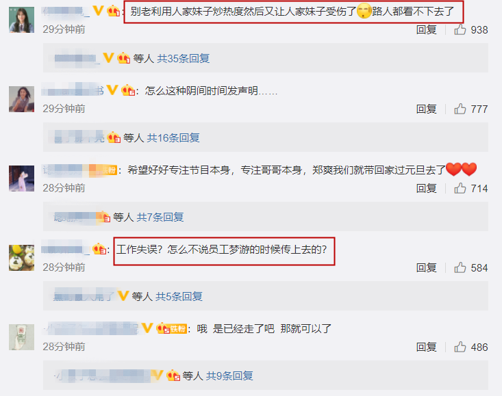 追光吧哥哥节目组发文向郑爽道歉:第一时间下架相关短视频