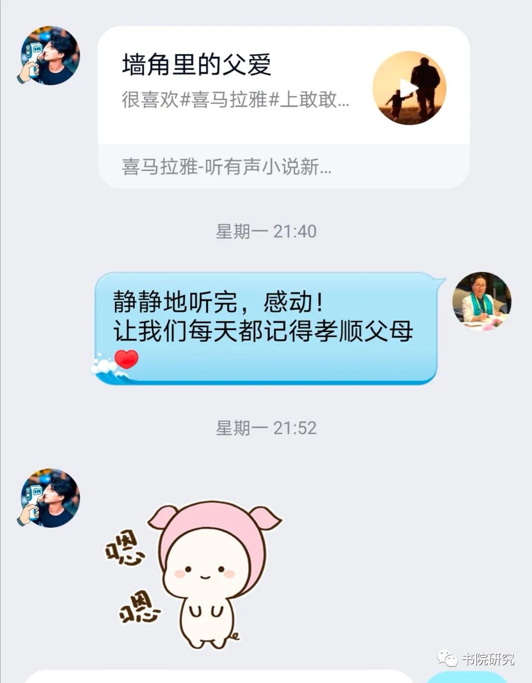 读论语王亚灵桃李不言下自成蹊