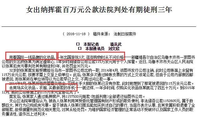 盘点12个会计挪用公款案例，既真实又荒唐……__凤凰网