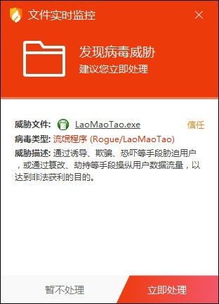 老毛桃U盘WinPE装机工具竟携带病毒 强删安全软件植入木马