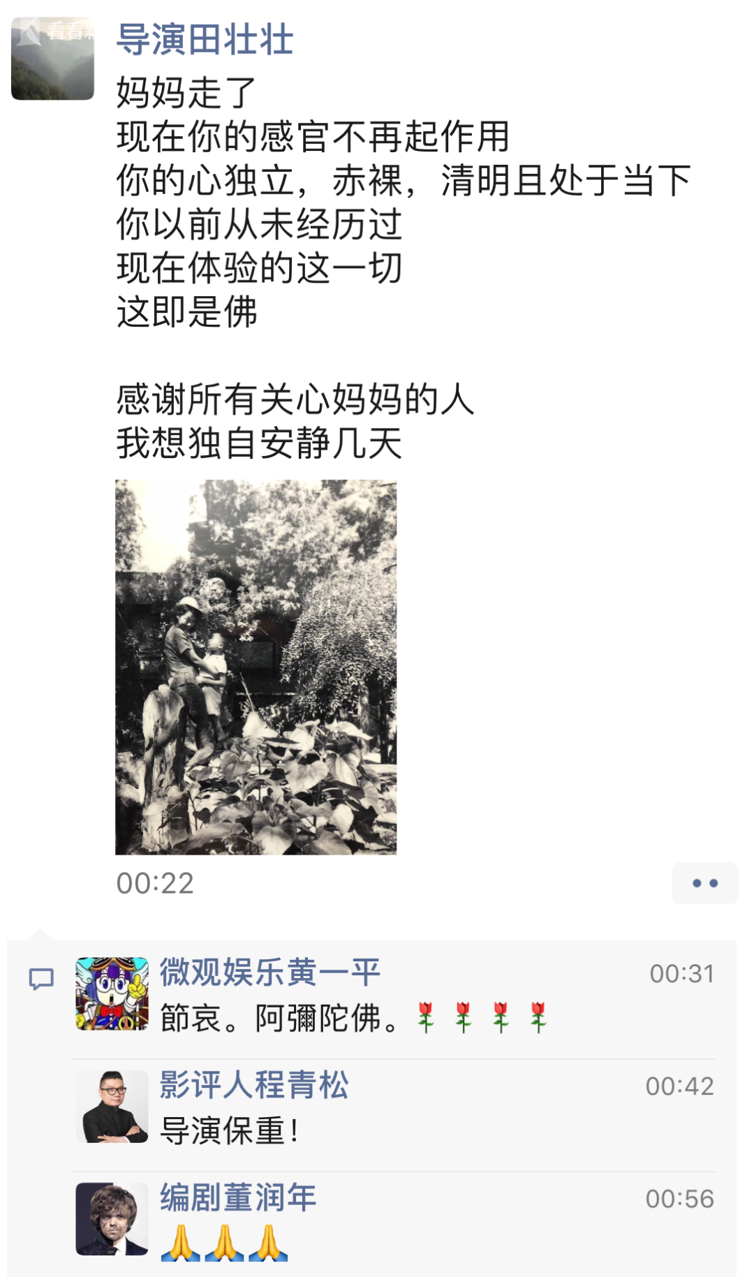 江姐于蓝去世享年99岁儿子田壮壮发文告别