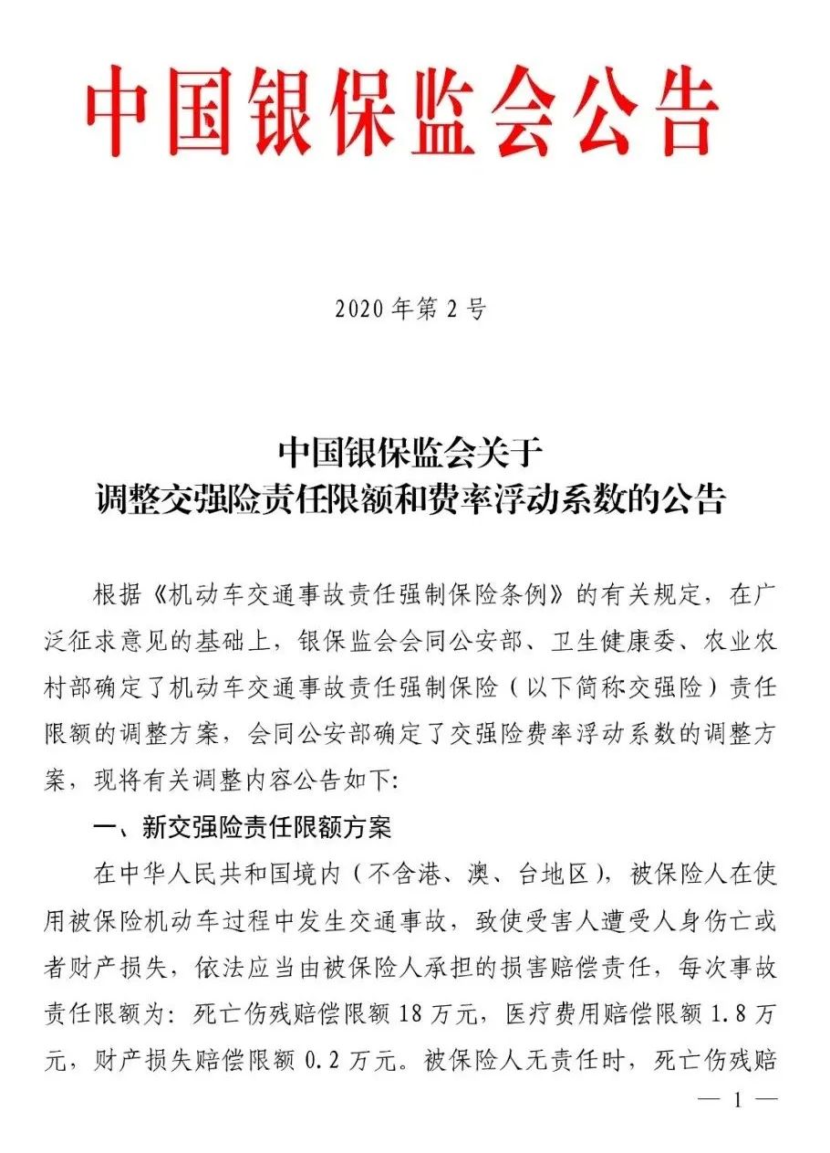 限额|交强险责任限额上调至20万元！湖南费率这样调整