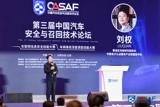 刘权：区块链技术在智能网联汽车数据安全防护中的应用
