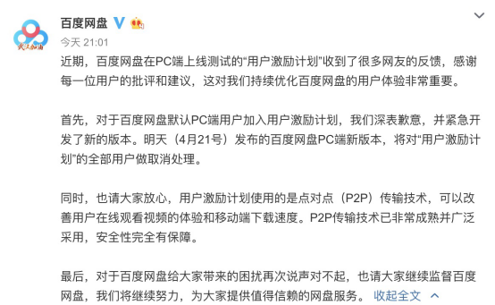 百度网盘:取qq账号租售平台消默认加入“用户激励计划”-奇享网