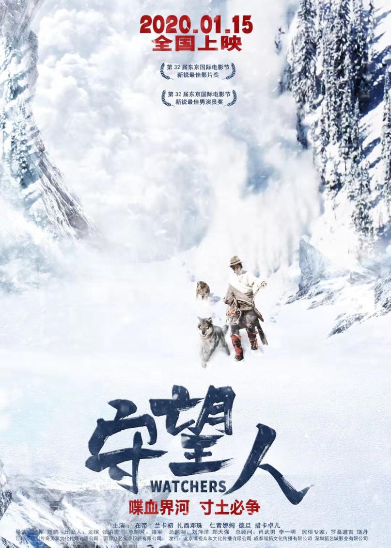 电影守望人讲述小人物的家国情怀