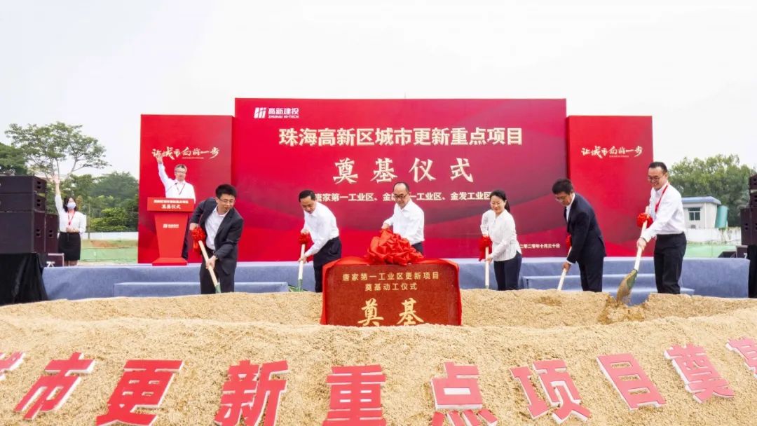 全新城市综合体！珠海三个旧改项目奠基_凤凰网